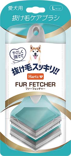 ファーフェッチャー<br>愛犬用<br>Lサイズ