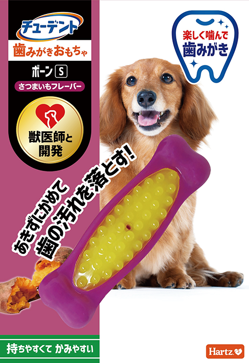 チューデント<br>歯みがきおもちゃ<br>ボーン S<br>さつまいもフレーバー