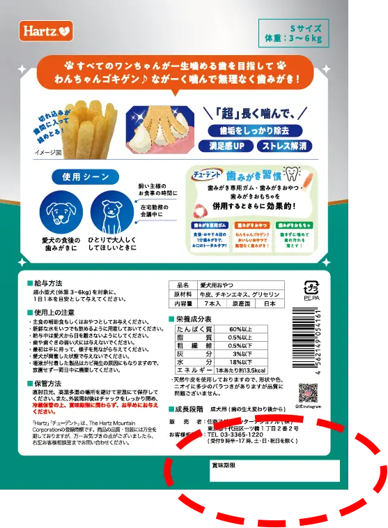 ロット印字箇所