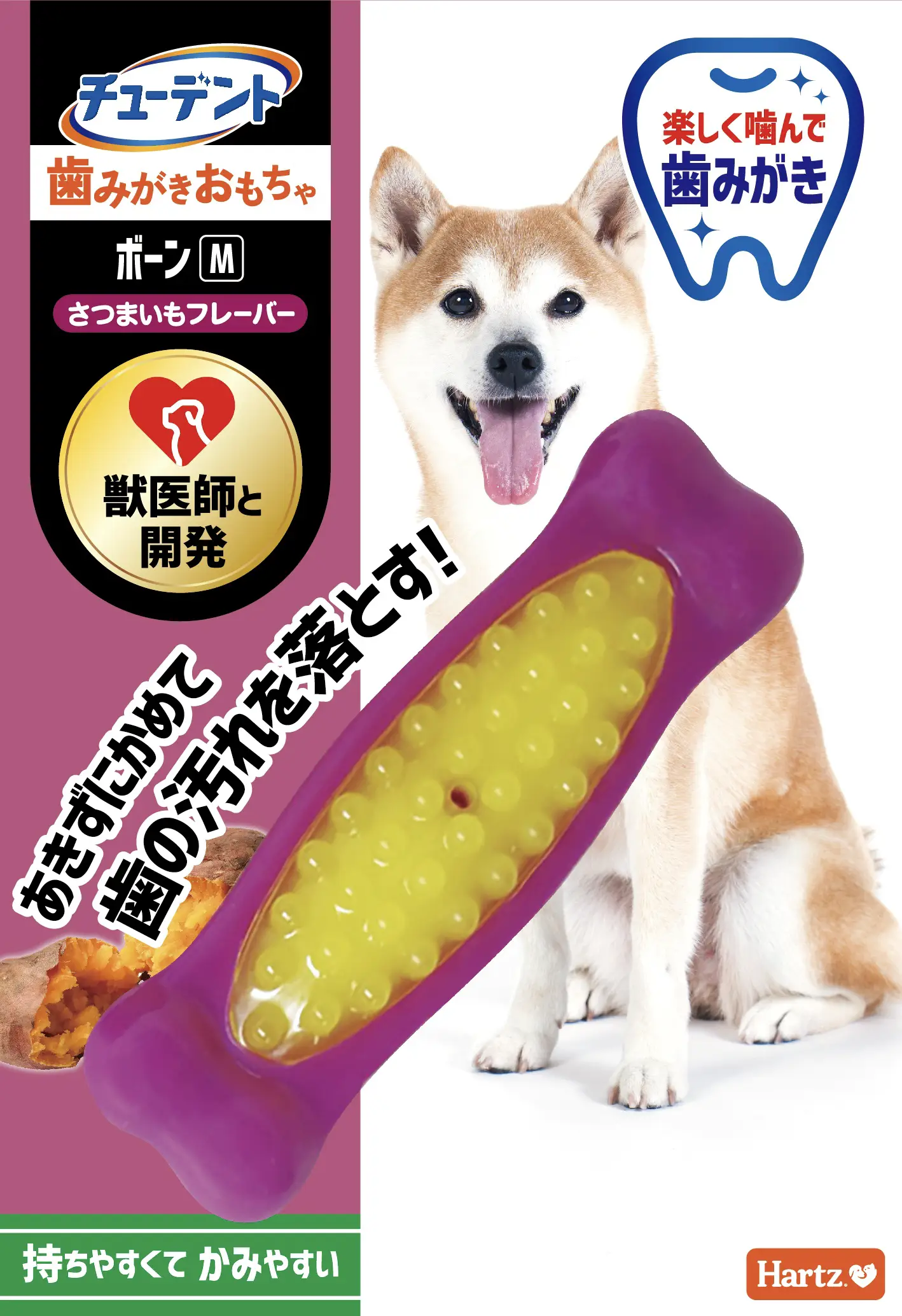 チューデント<br>歯みがきおもちゃ<br>ボーン M<br>さつまいもフレーバー