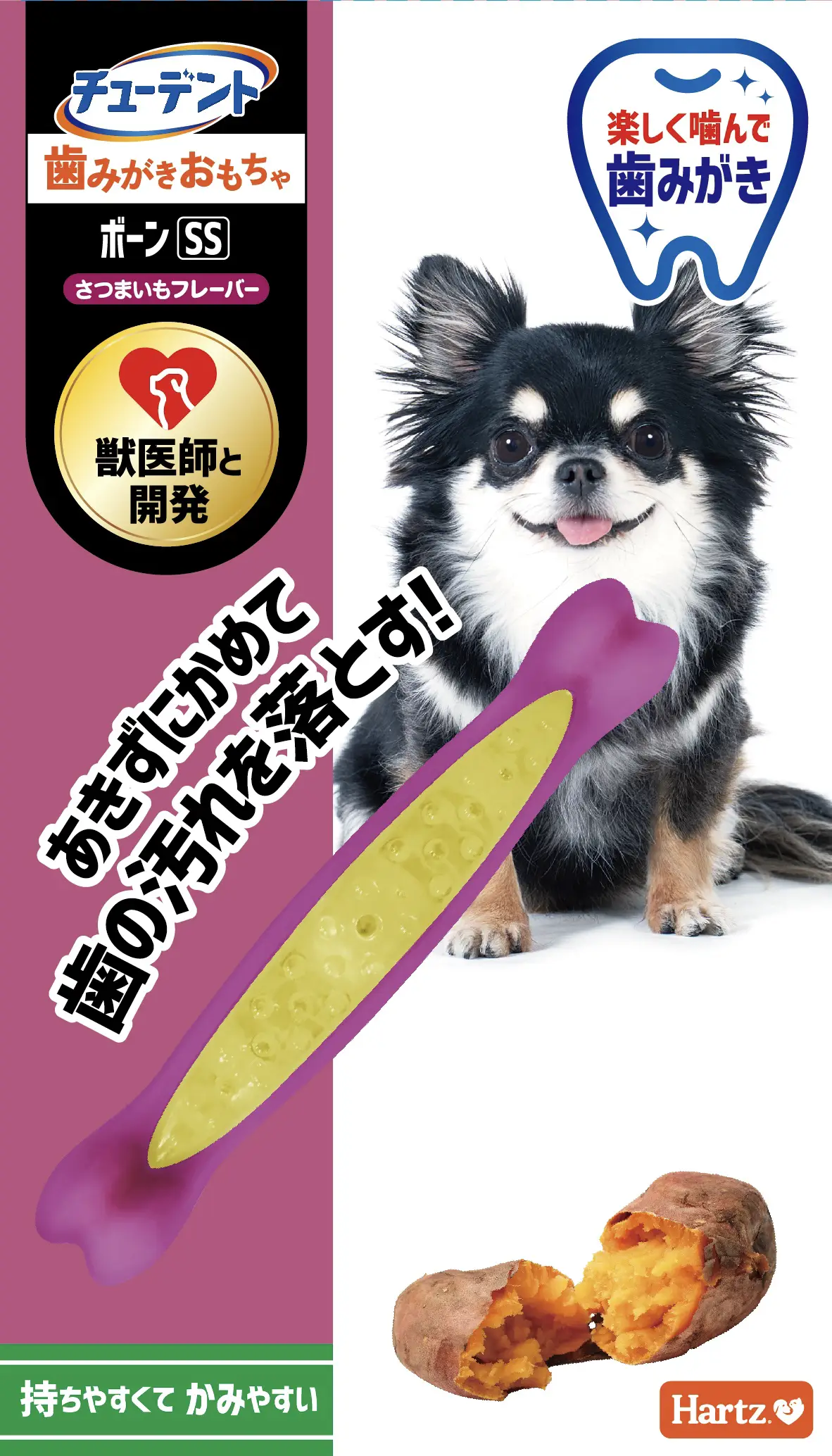 チューデント<br>歯みがきおもちゃ<br>ボーン SS<br>さつまいもフレーバー